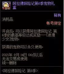 dnf2021战令第6季宠物属性