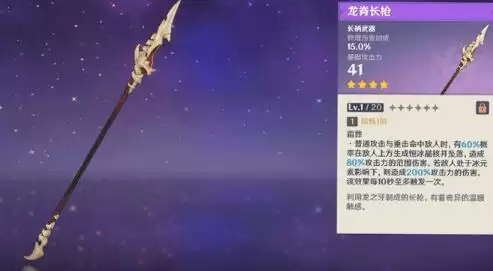 原神龙脊长枪适合什么谁?原神1.2版本新武器龙脊长枪搭配建议