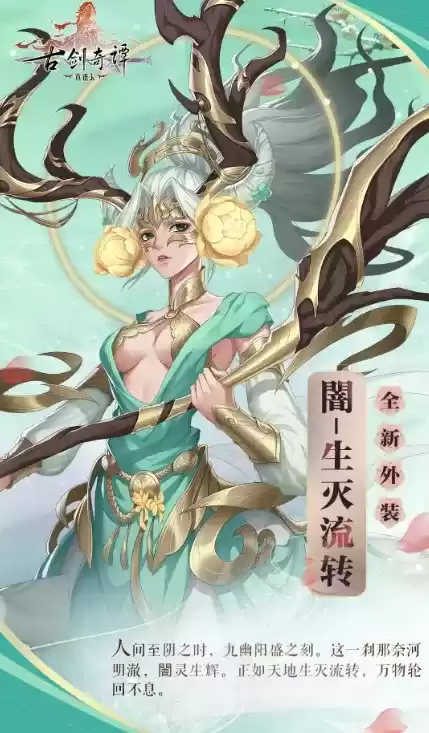 《古剑奇谭木语人》闇生灭流转时装展示