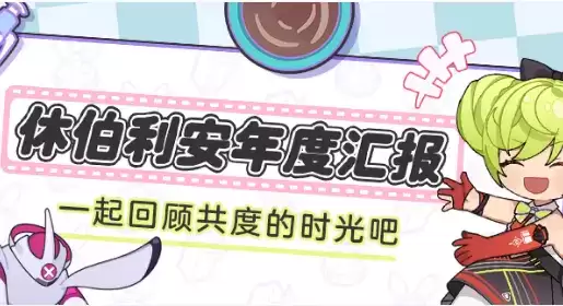 《崩坏3》休伯利安年度汇报水晶礼包