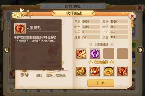 《梦幻西游》手游星罗棋布助战配置推荐