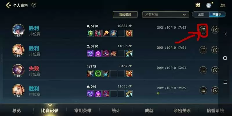 《英雄联盟》手游对战结束后怎么查看队伍的经济组成