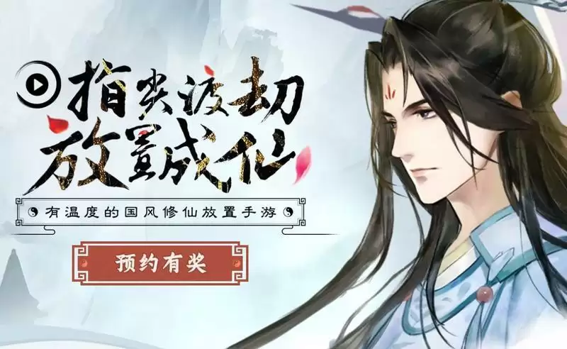 以仙之名正式预约地址分享