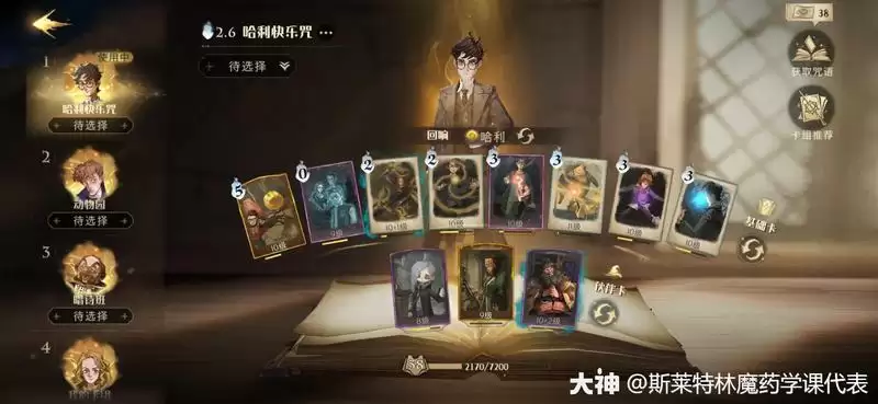 哈利波特魔法觉醒米勒娃麦格卡组搭配推荐