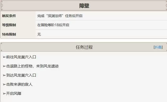 凤龙废墟怎么解锁