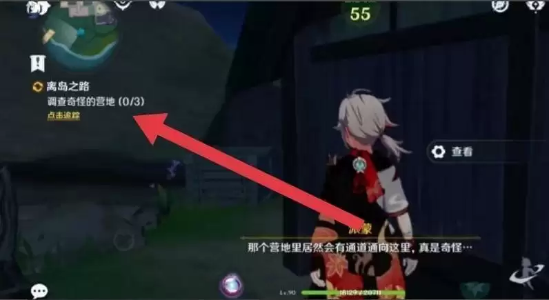 原神离岛之路任务怎么接