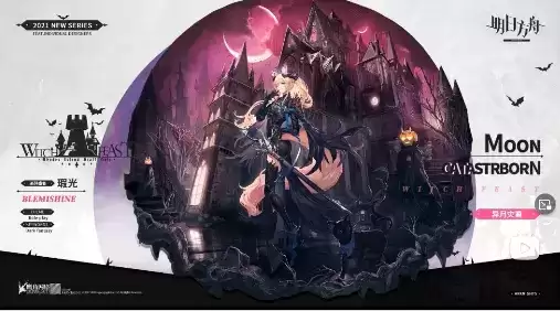 《明日方舟》瑕光异月灾裔皮肤图文一览