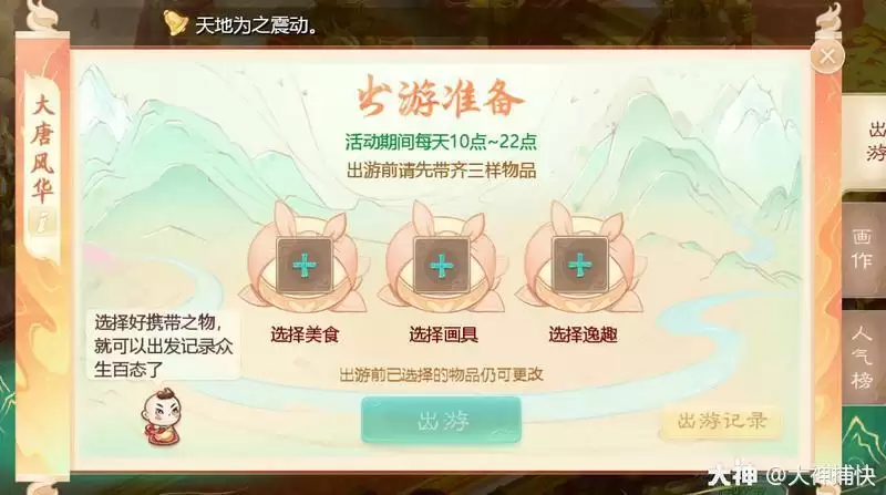 大话西游手游大唐风华怎么玩