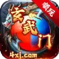 玄武门