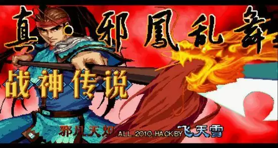 街机三国战记战神传说5