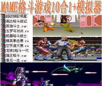 街机mame动作游戏11合1+模拟器