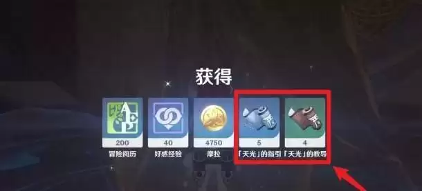 原神天光在哪刷