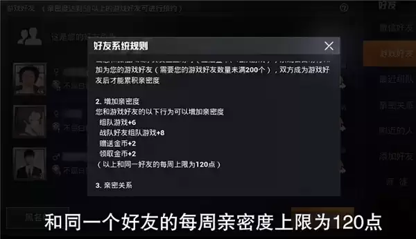 和平精英亲密度最高上限是多少
