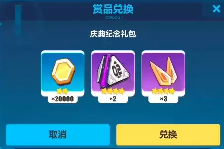 《崩坏3》庆典纪念礼包兑换码