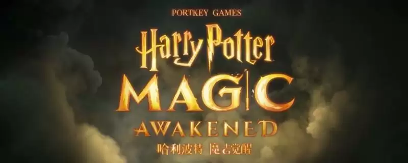 哈利波特密室怎么解锁