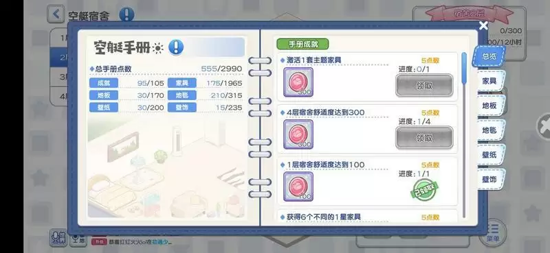 冒险小分队空艇宿舍如何快速升级