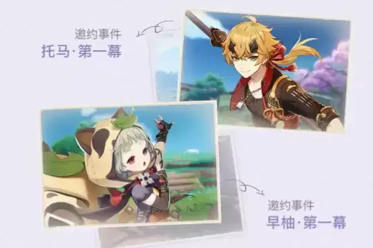 《原神》托马邀约事件家政官的日常工作攻略