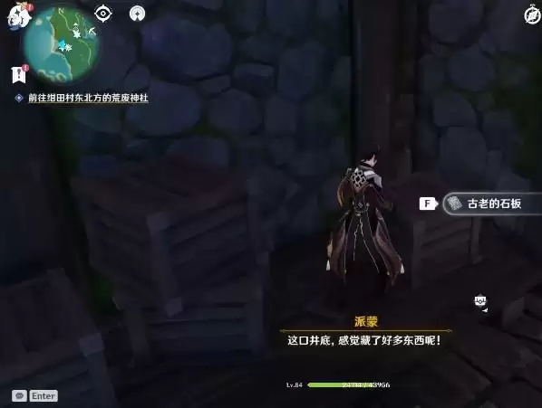 原神农民的宝藏石板位置