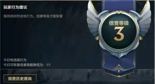 英雄联盟手游信誉分怎么恢复？LOL手游信誉分恢复方法汇总图片2
