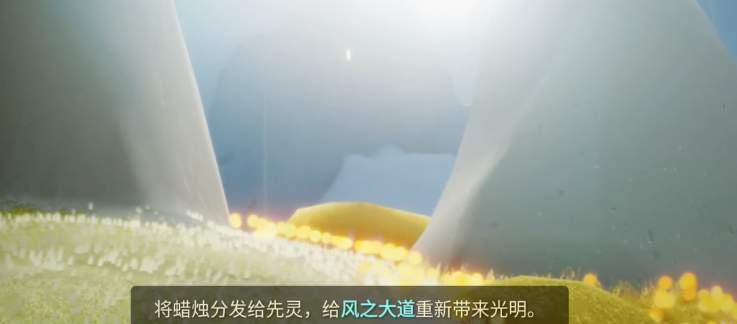 光遇给风之大道重新带来光明怎么玩 给风之大道重新带来光明位置攻略图片1