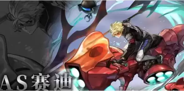 《另一个伊甸》AS赛迪强度测评