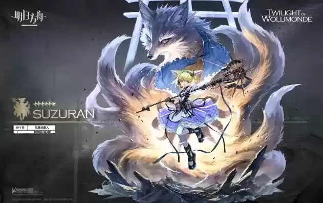 《明日方舟》铃兰原型详解