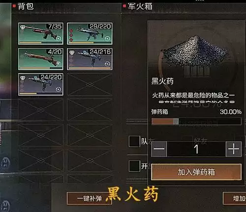 《明日之后》商场补充弹药任务怎么过