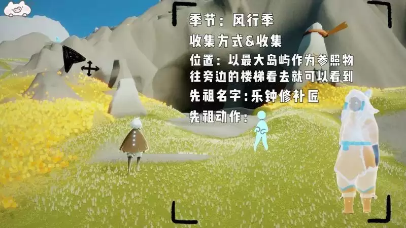 光遇风行季先祖具体位置介绍