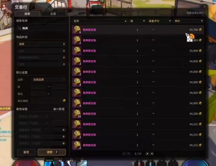 超激斗梦境装备怎么交易