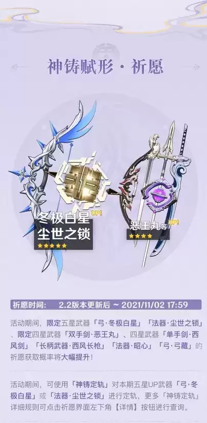 《原神》2.2武器池介绍