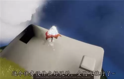 《光遇》风行季第三个任务攻略流程分享 《光遇》风行季第三个任务攻略流程分享