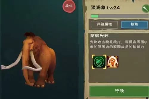 《创造与魔法》猛犸象饲料怎么做