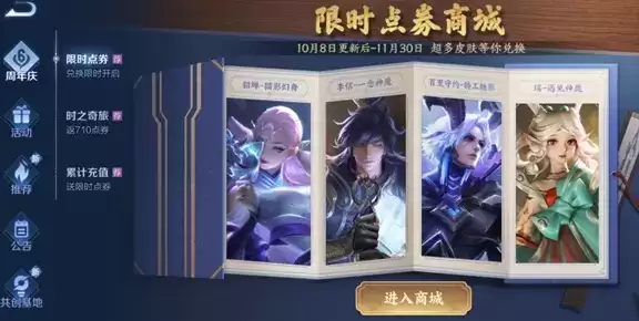 《王者荣耀》限时点券商城入口在哪里