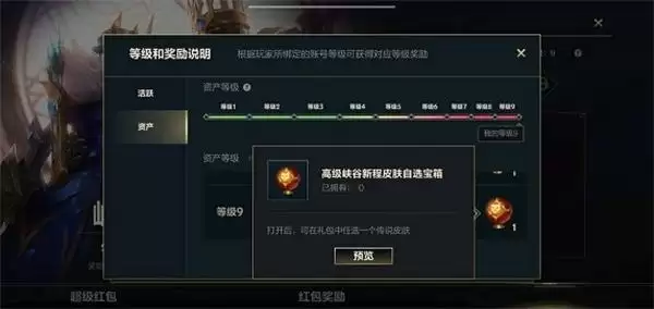 英雄联盟手游资产9级如何达成 LOL手游9级资产如何满足图片2