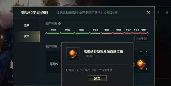 英雄联盟手游资产等级怎么算？绑定端游资产等级奖励计算机制图片2