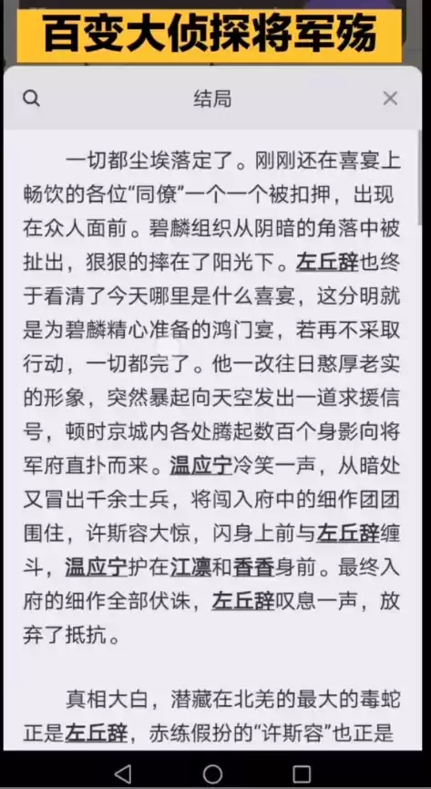 百变大侦探将军殇凶手是谁?将军殇剧本答案真相剧情解析图片2