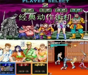 街机恐龙快打+西游记释厄传+惩罚者+模拟器