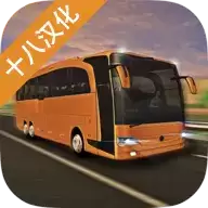 长途大巴模拟器中文