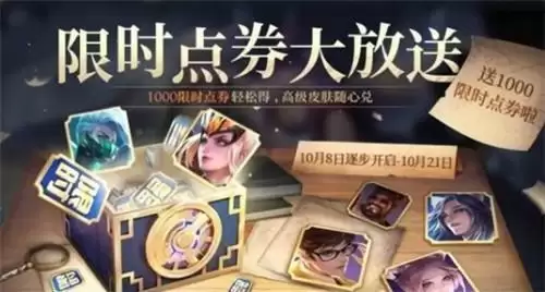 王者荣耀限时点券上限是多少