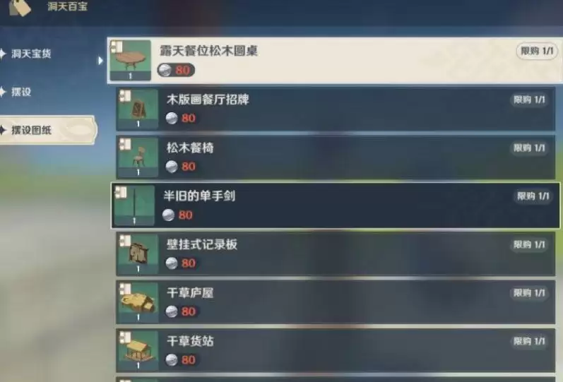 原神家具图纸怎么获得