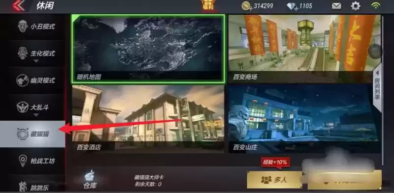 cf端游捉迷藏模式在哪