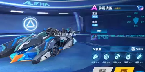 《QQ飞车》霹雳战驱获取攻略