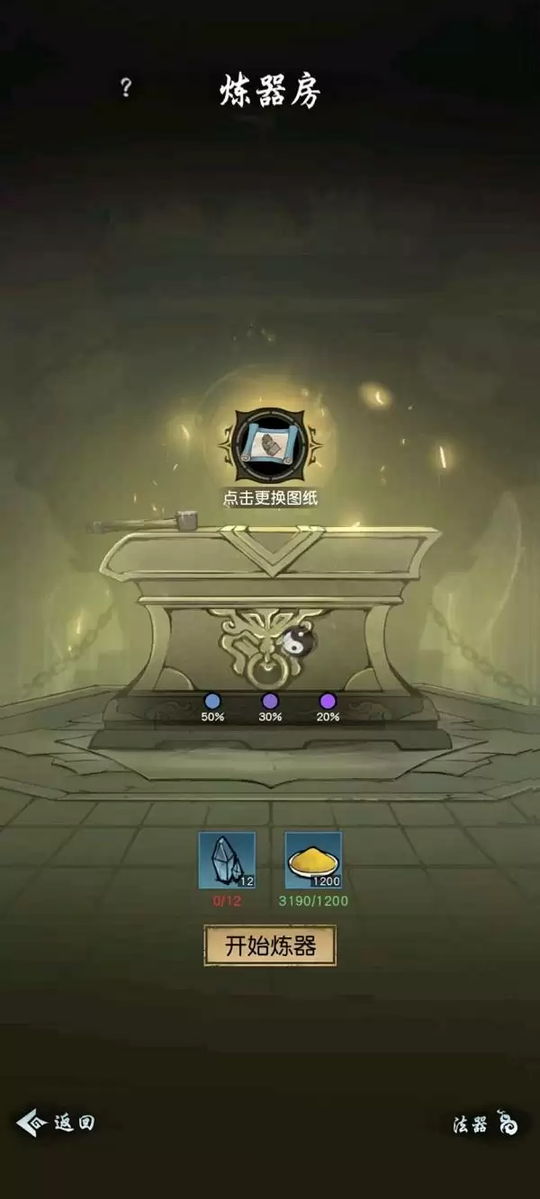 《以仙之名》法器培养攻略