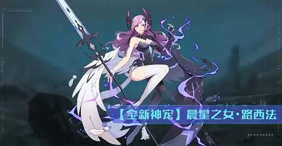 《奥拉星》路西法超进化装备选择建议