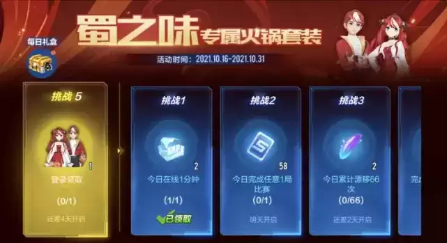 《QQ飞车》手游蜀之味套装获取方法