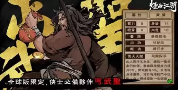 《烟雨江湖》丐武圣值得培养吗