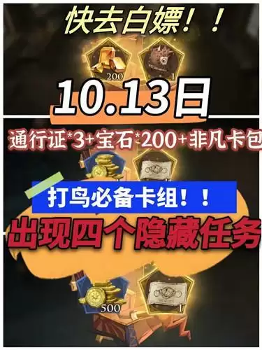 《哈利波特魔法觉醒》10.13彩蛋合集