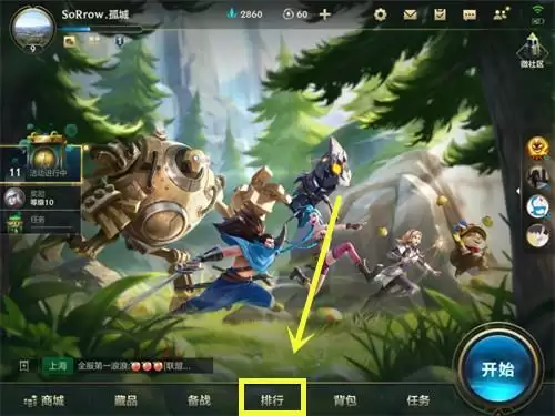 英雄联盟手游怎么转区？位置偏好更改介绍图片1