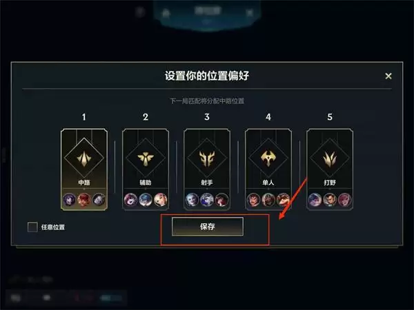 英雄联盟手游怎么转区？位置偏好更改介绍图片6