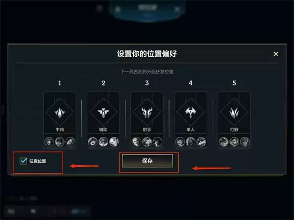 英雄联盟手游怎么转区？位置偏好更改介绍图片7
